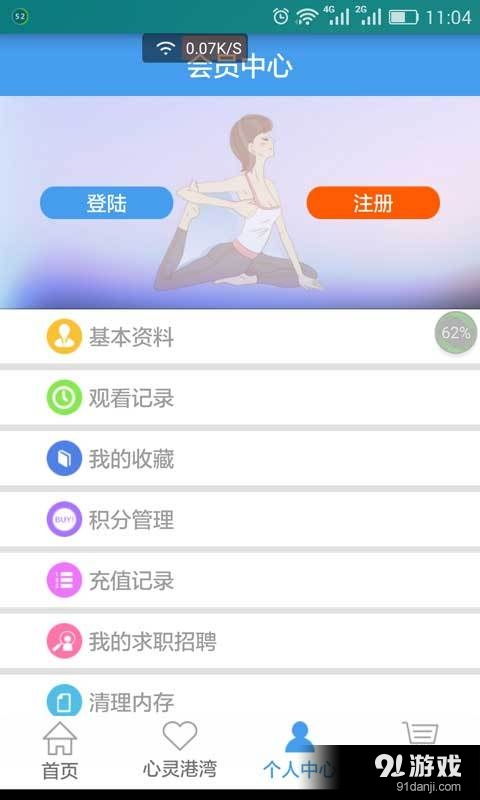 《瑜伽寶貝》安卓版 便捷下載與使用全攻略