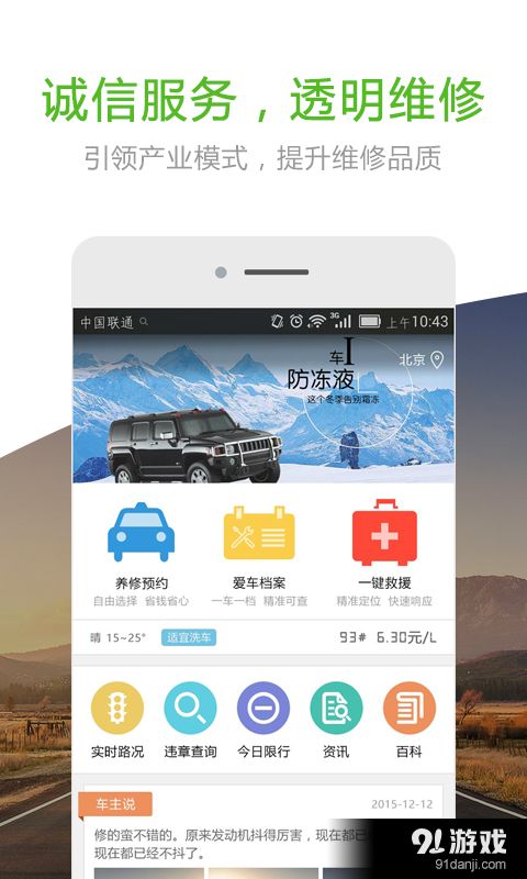 《愛(ài)車健康》安卓版 v3.5.1最新手機(jī)版在91手游網(wǎng)便捷下載指南