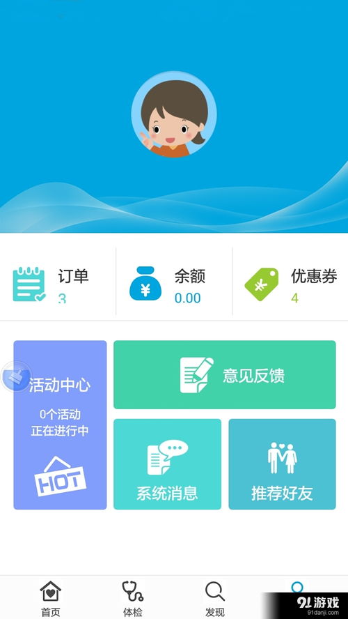 艾諾體檢APP 專業(yè)健康管理助手，v1.3.0最新版安卓下載指南