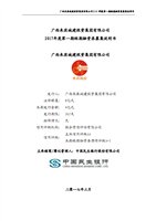 廣西來賓城建投資集團(tuán)2017年度第一期短期融資券募集說明書.pdf