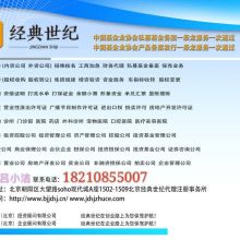 經(jīng)典世紀 北京 投資顧問 供應產(chǎn)品