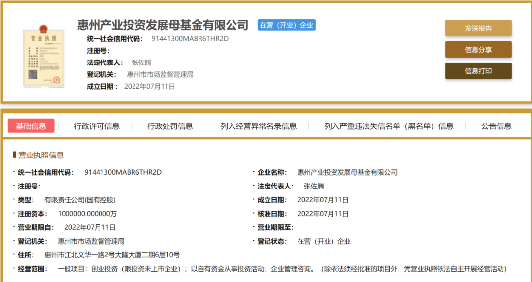 注冊資本100億,又一國資投資集團設(shè)立母基金