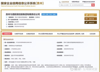 習(xí)酒集團(tuán)正式從貴州茅臺(tái)剝離,新公司注冊(cè)資本37.5億,2021年?duì)I收156億,或借殼獨(dú)立上市