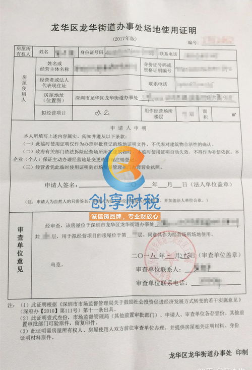 深圳注冊(cè)公司被駁回要求提供場地使用證明材料怎么辦