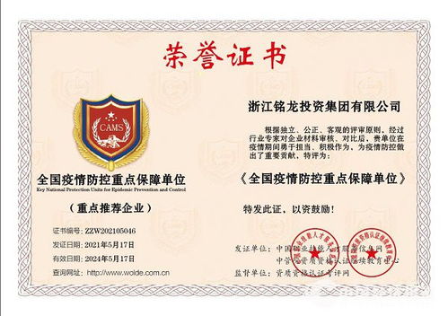 浙江銘龍投資集團喜獲殊榮